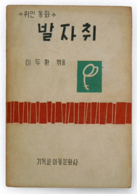 12-korean-book-covers-1959c